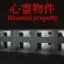 Haunted Property Torrent Game